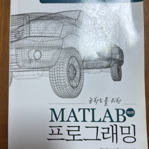 MATLAB 프로그래밍