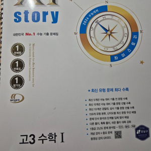 자이스토리 고3 수1