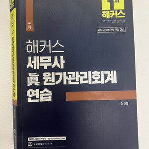 세무사 회계사 수험서