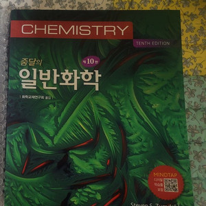 줌달 일반화학 10판