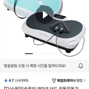 쉐이크 보드 진동운동기 덜덜이