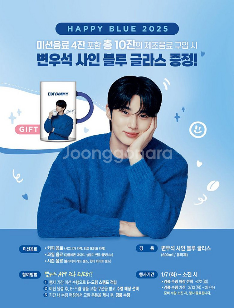 변우석 이디야 사인 블루 글라스 팔아요--0