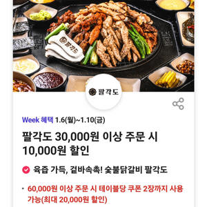 T day) 팔각도 30,000원 이상 10,000원