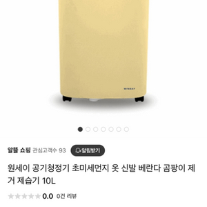 윈세이 제습기 10L