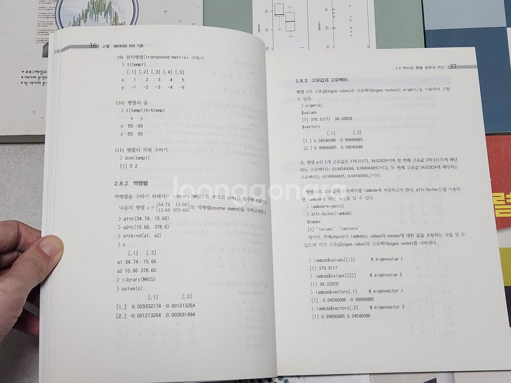[일괄] 통계학 프로그래밍 7권 자유아카데미--4