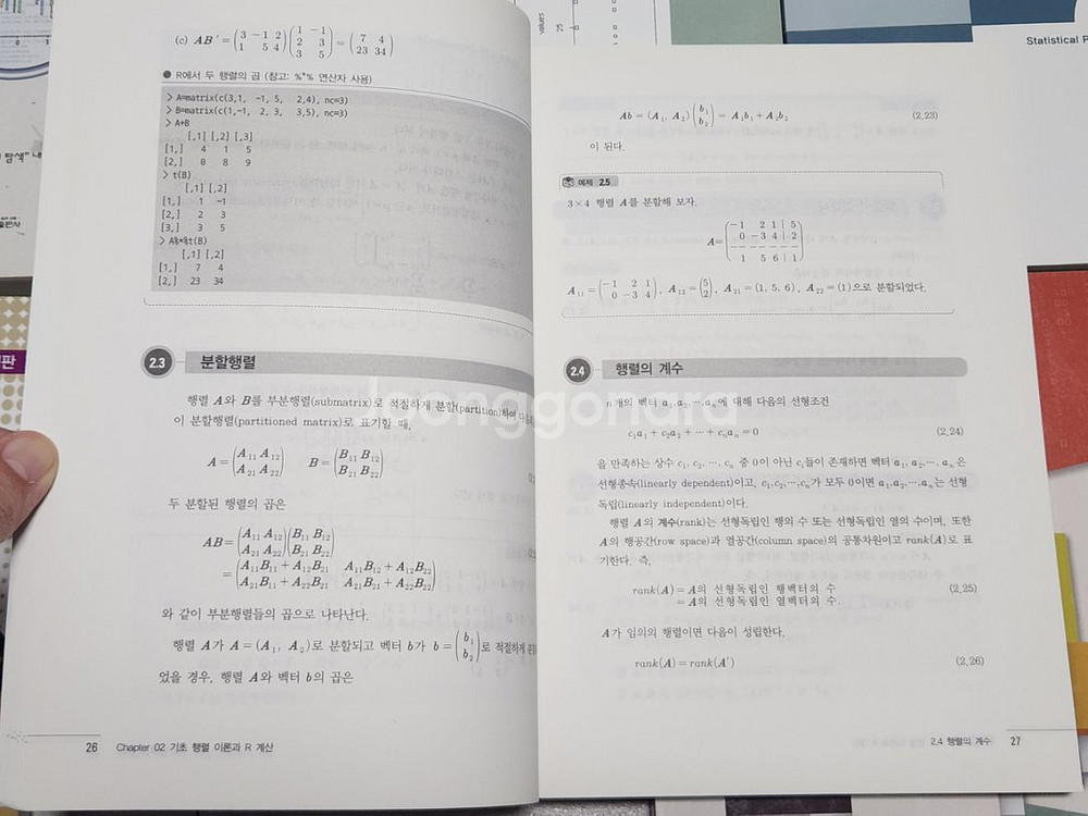 [일괄] 통계학 프로그래밍 7권 자유아카데미--5