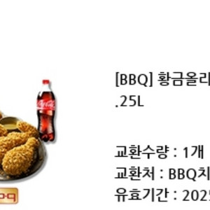 BBQ 황금올리브치킨+1.25L콜라