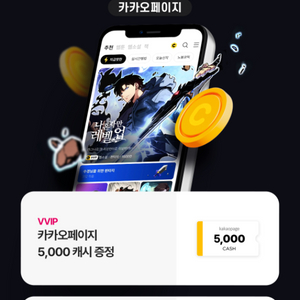 카카오페이지 3000캐시