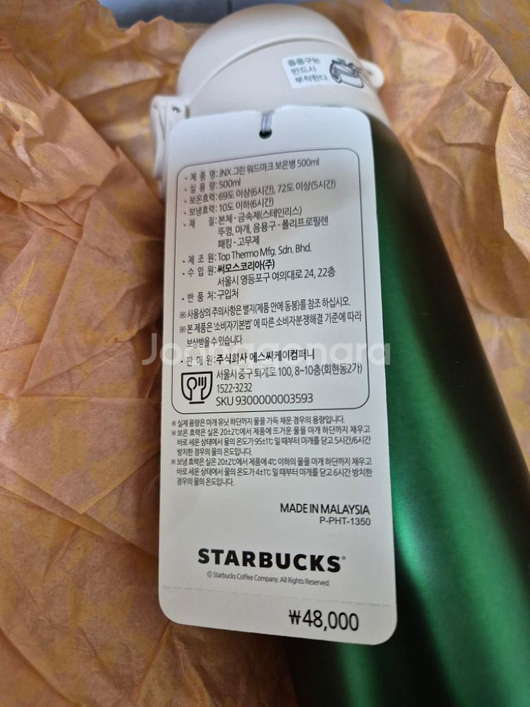 (새상품)스타벅스 보온병(써모스콜라보레이션)(가격내림)--2