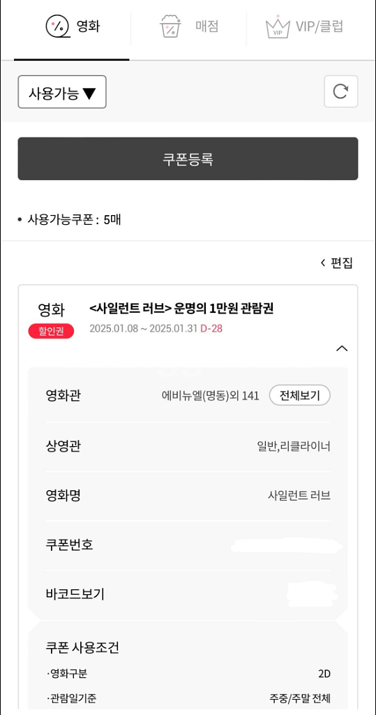 롯데시네마 사일런트러브 쿠폰--2