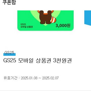 gs25 3000원 상품권