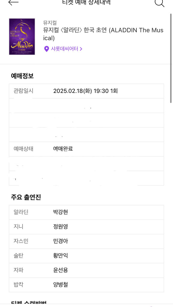 알라딘 2/18 저녁공연 정가이하양도해요-박강현 민경아--1