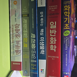 일반화학, 일반물리학, 경제학, 미생물학, 대학교재