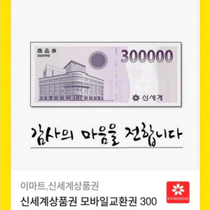 신세계 상품권 30만원권