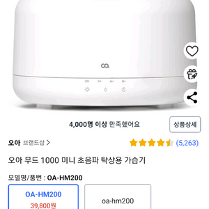 오아 가습기 새상품