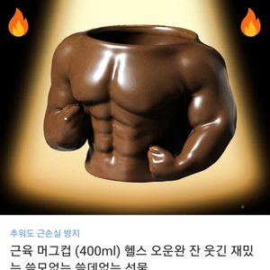 [새상품 컵] 근육 머그컵 400ml