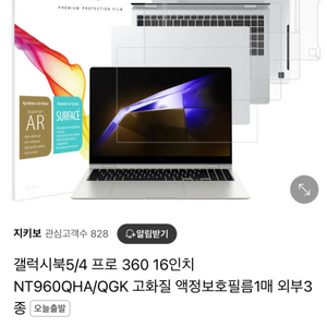 갤럭시북5 프로 힐링쉴드 보호필름