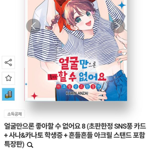 얼굴만으론 좋아할 수 없어요 8권 한정판