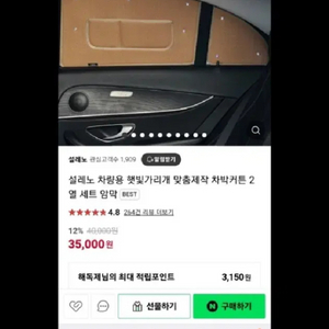 셀레노 차량용 햇빛가리개 차박커튼 암막커튼