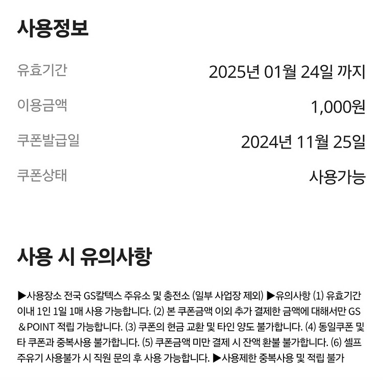 GS칼텍스 주유쿠폰 gs칼텍스주유권 1000원권--1