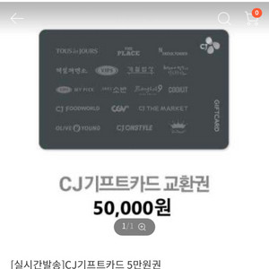 CJ 기프트 카드