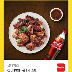 굽네치킨 갈비천왕 콜라세트