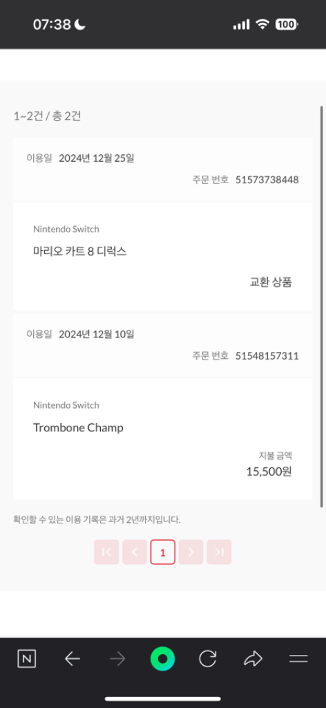 닌텐도 어카운트 판매 마리오카트 트럼본 패밀리 어카운트