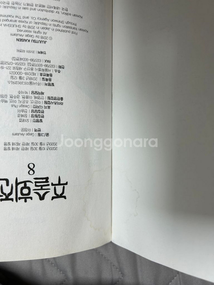 급전)주술회전 소설1~2권+팬북+0~22권 일괄 판매합--5