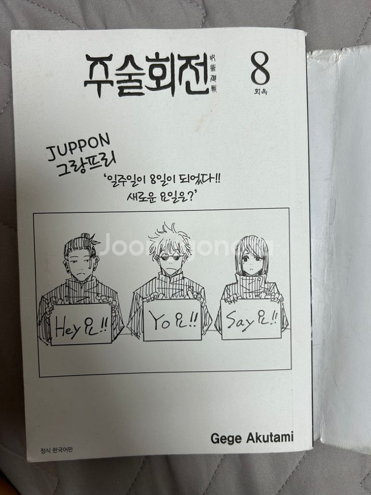 급전)주술회전 소설1~2권+팬북+0~22권 일괄 판매합--2