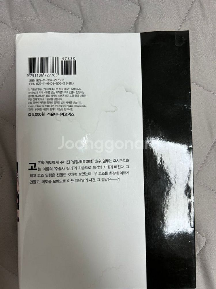 급전)주술회전 소설1~2권+팬북+0~22권 일괄 판매합--6