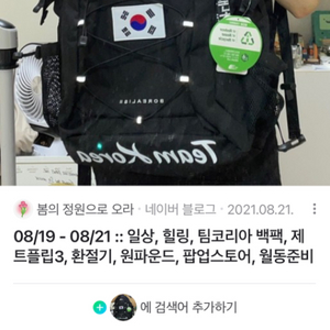 노스페이스 팀코리아 백팩(가방) 구합니다 연락주세요