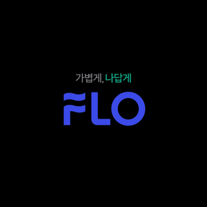 FLO 6개월 이용권