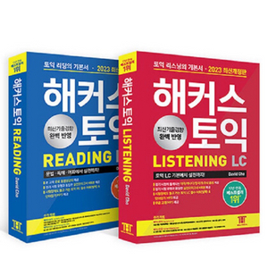 해커스 토익 빨,파 최신개정판 pdf 구합니다!