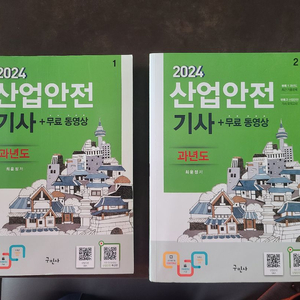 2024 산업안전기사 필기