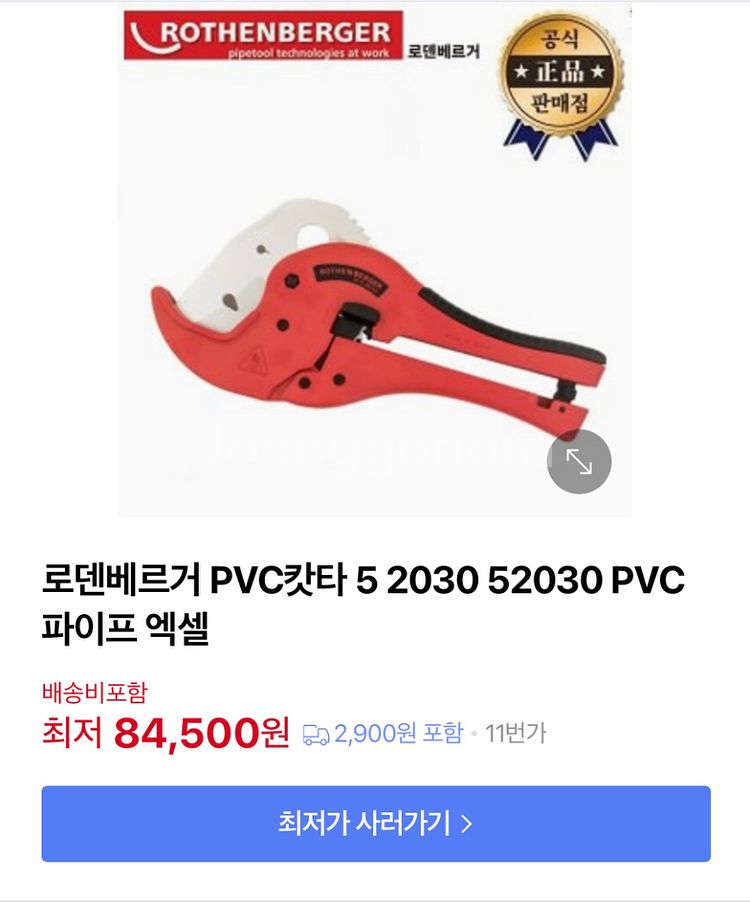 로덴베르거 파이프커터 5.2030--2