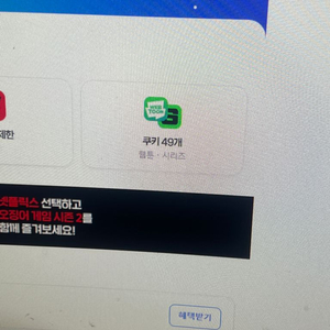 네이버멤버십 웹툰쿠키
