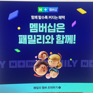 네이버멤버십 웹툰쿠키