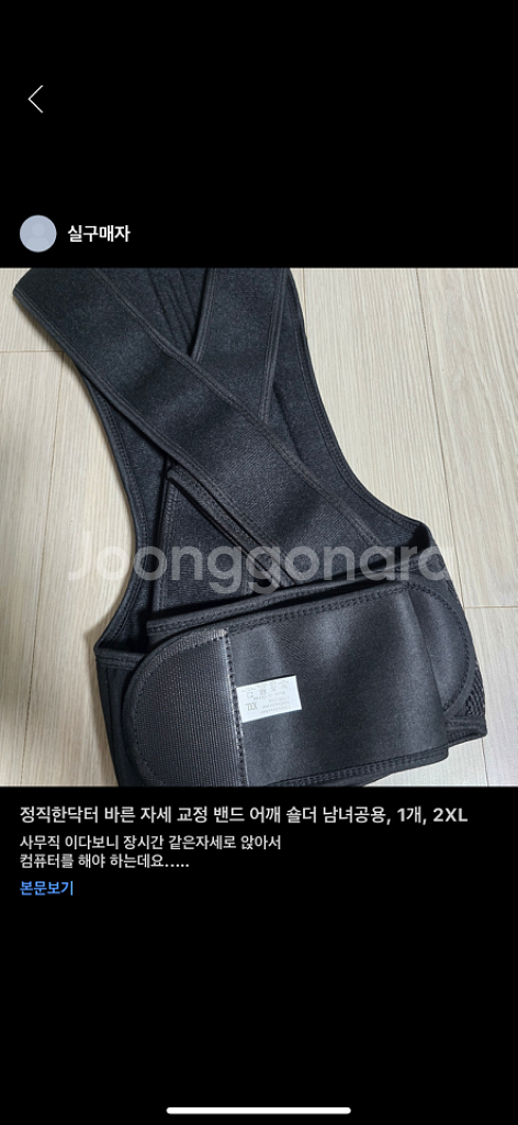[ 새제품 ]바른 자세 교정 밴드 어깨 숄더 남녀공용--5