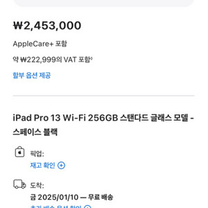 아이패드 프로 M4 13 Wi-Fi 256GB 팬슬프로