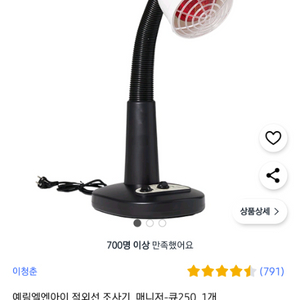 매니저Q 가정용 적외선 조사기 250W