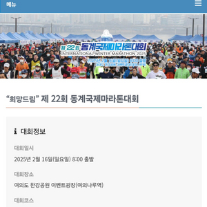 (구매)제22회 동계국제마라톤대회 10km 티켓 삽니다