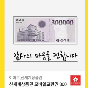 신세계상품권 30만원권