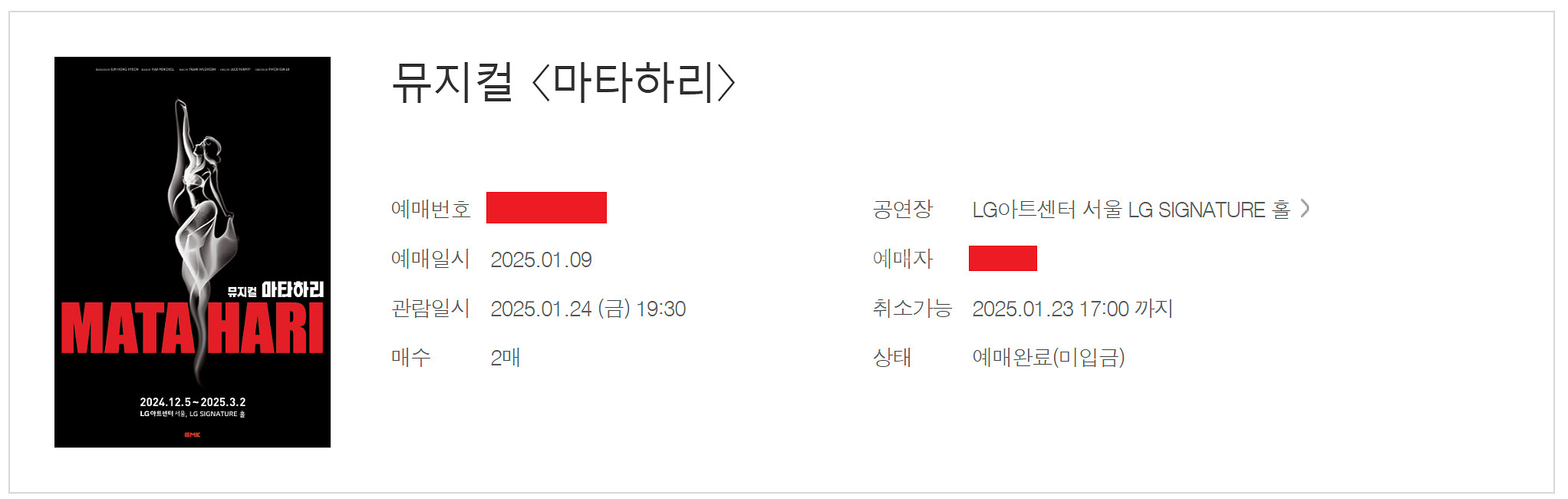 마타하리 1/24(금) 옥주현 김성식 노윤 op 연석--1