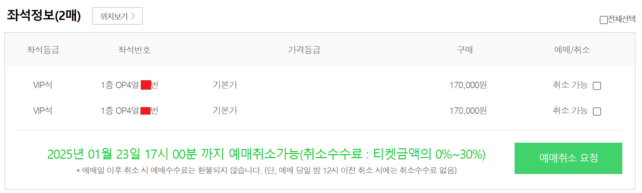 마타하리 1/24(금) 옥주현 김성식 노윤 op 연석--2