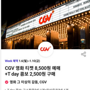 500원)CGV 콜라 팝콘 콤보7000원->2500원