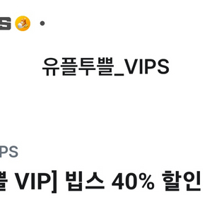 빕스 40% 할인쿠폰 팝니다.