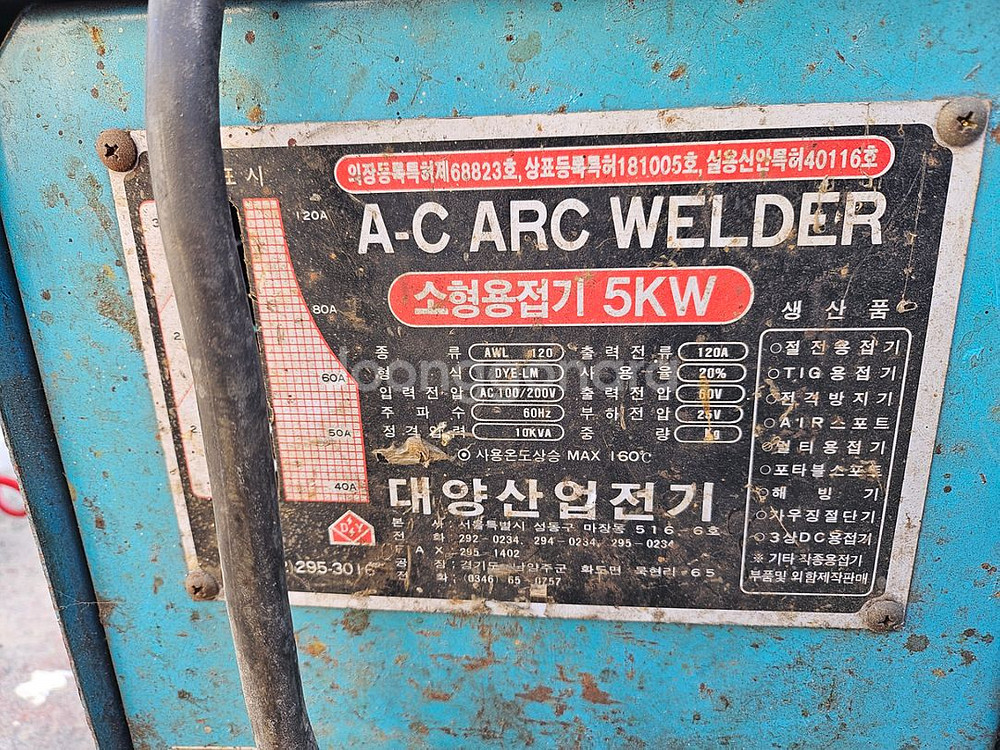 소형 용접기 5kw 중고세트--1