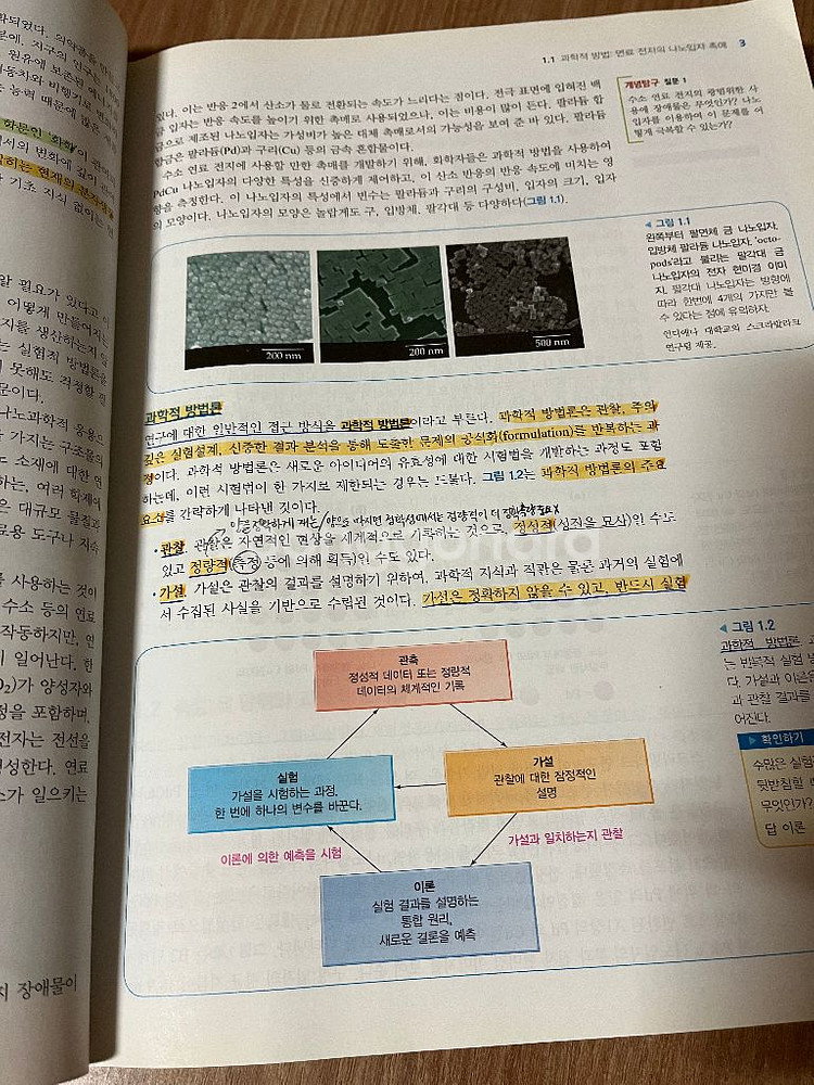 핵심 일반화학 8판--1
