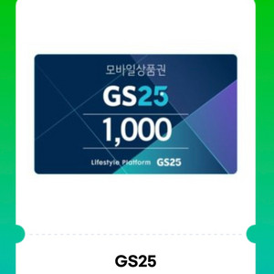 GS25편의점 1000원권. 5장