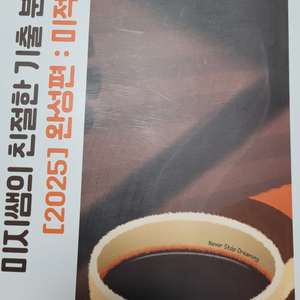 대성마이맥 수학 이미지 T 친절한 기출 분석 미적분